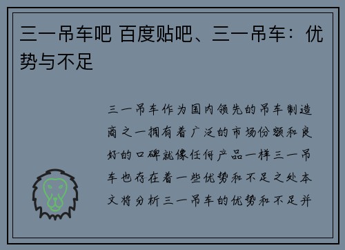 三一吊车吧 百度贴吧、三一吊车：优势与不足