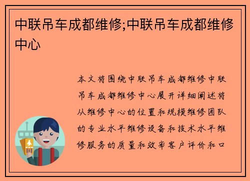 中联吊车成都维修;中联吊车成都维修中心