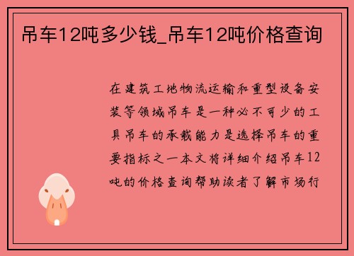 吊车12吨多少钱_吊车12吨价格查询
