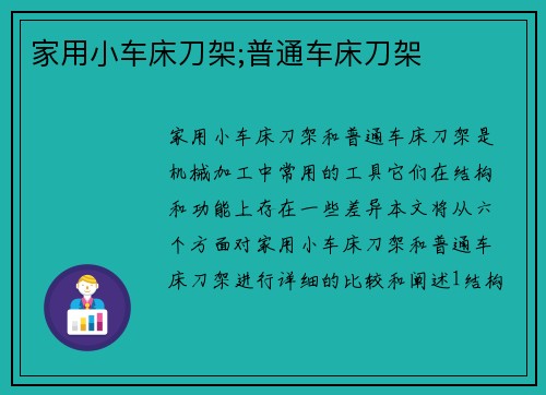 家用小车床刀架;普通车床刀架