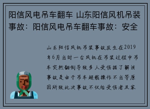 阳信风电吊车翻车 山东阳信风机吊装事故：阳信风电吊车翻车事故：安全隐患重重待解